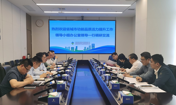 省城市办到hg57体育集团调研座谈