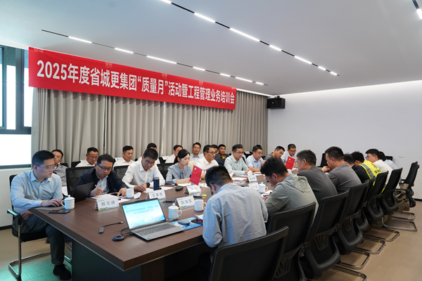 hg57体育集团等三家公司开展2025年度 “质量月”活动暨工程管理业务培训会